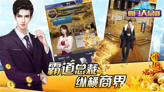 豪门大总裁游戏绿色版