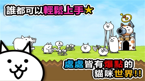 猫咪大战争全角色解锁版