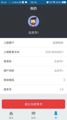 物联小管家图4