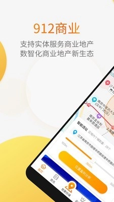 912商业安卓版图1