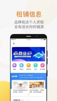 912商业安卓版图3