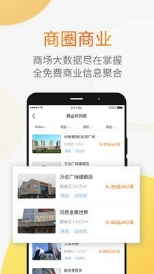 912商业安卓版图5