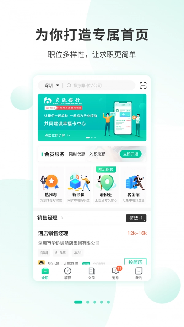 36招聘直装版图2