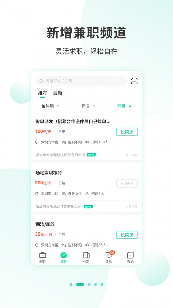 36招聘直装版图3