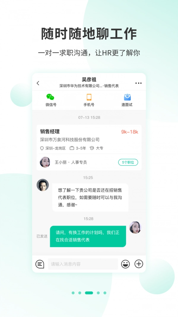36招聘直装版图4