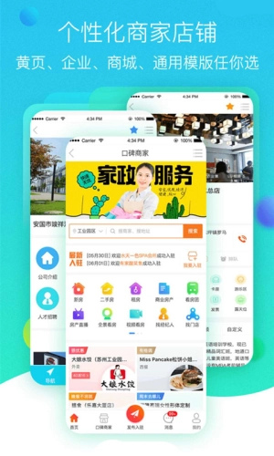 智慧本地通手机免费版图1
