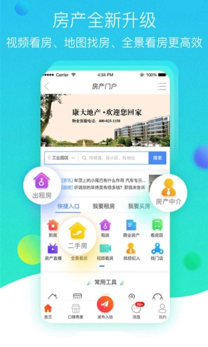 智慧本地通手机免费版图3
