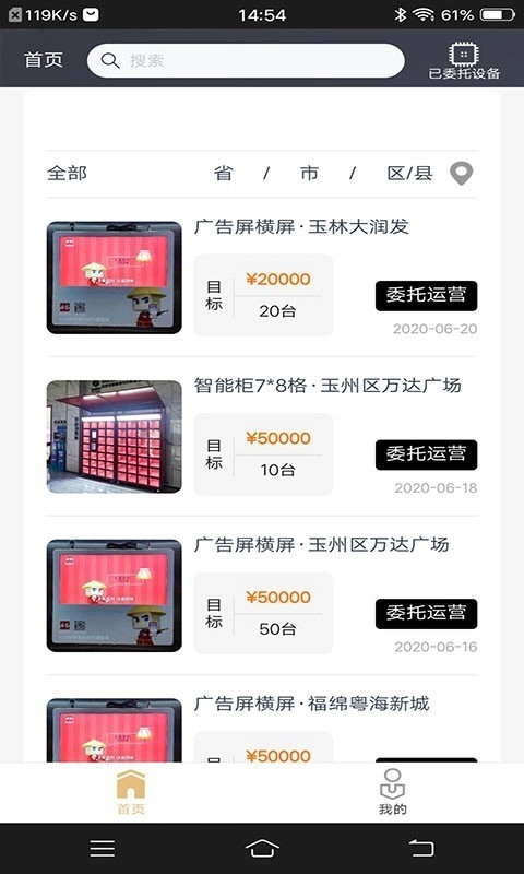屏客智联图3