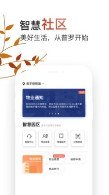普罗生活免费原版图1