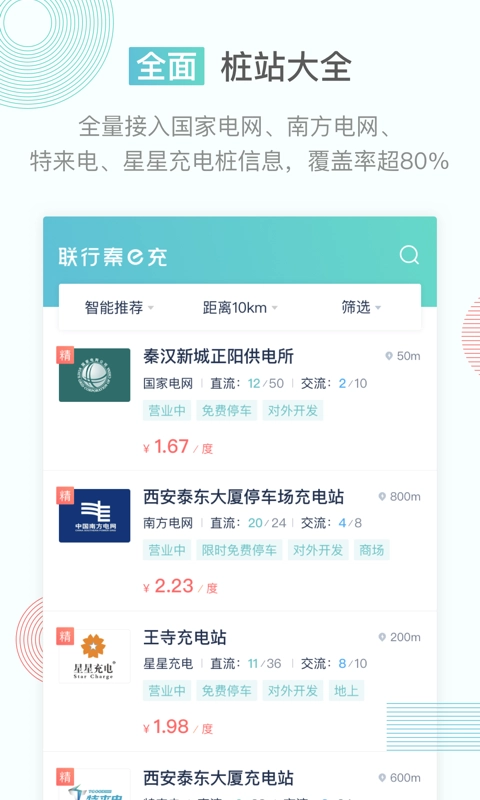 联行秦e充手机版图1
