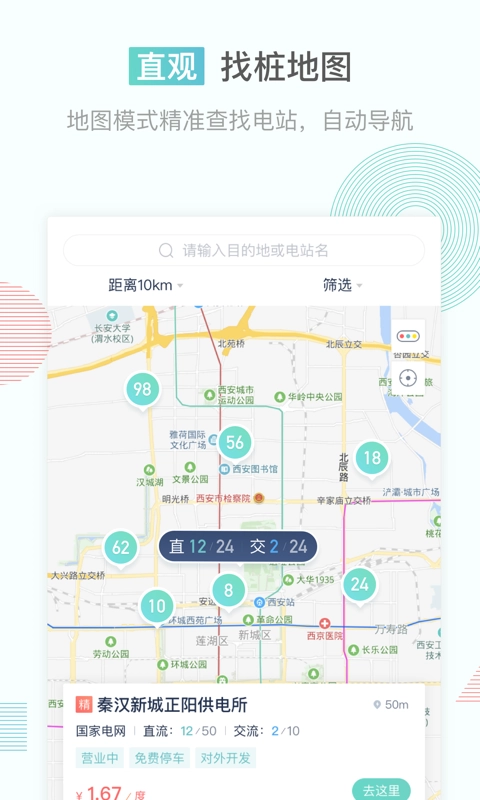 联行秦e充手机版图2