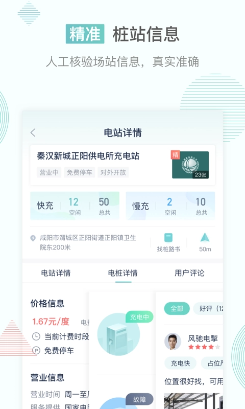 联行秦e充手机版图3