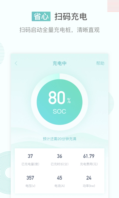 联行秦e充手机版图4
