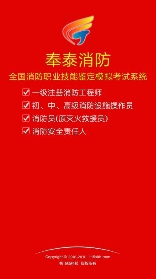 奉泰消防安卓免费版图1