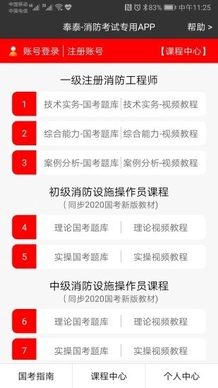 奉泰消防安卓免费版图2