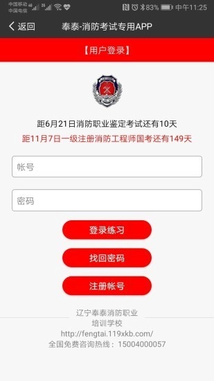 奉泰消防安卓免费版图3