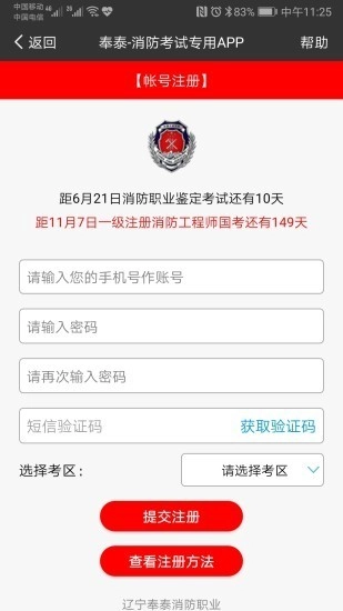 奉泰消防安卓免费版图4