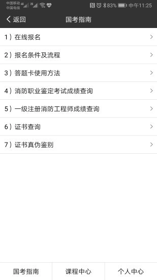 奉泰消防安卓免费版图5