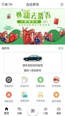 合达养车手机最新版图1