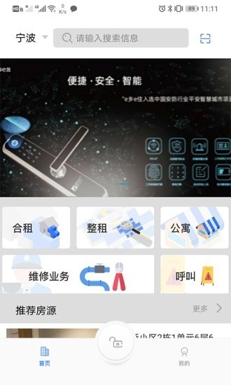 e乡e住安卓免费版图1