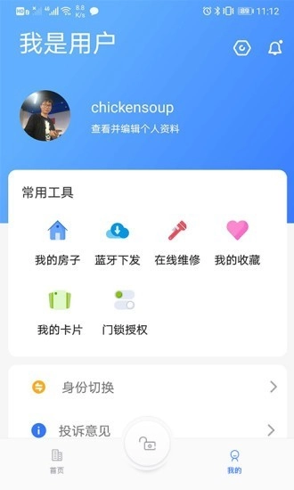 e乡e住安卓免费版图3
