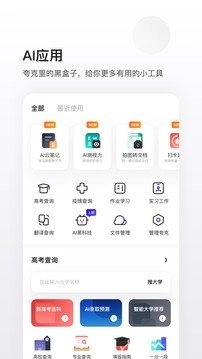 夸克志愿填报免费版图1