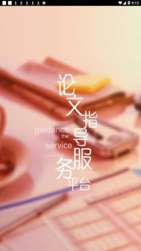 论文降重助手正版图1