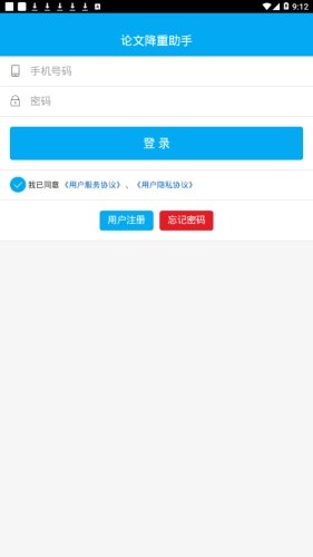论文降重助手正版图2