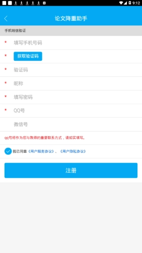 论文降重助手正版图3