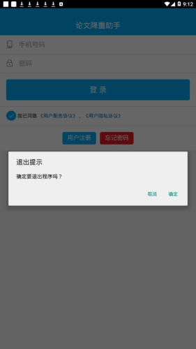 论文降重助手正版图4