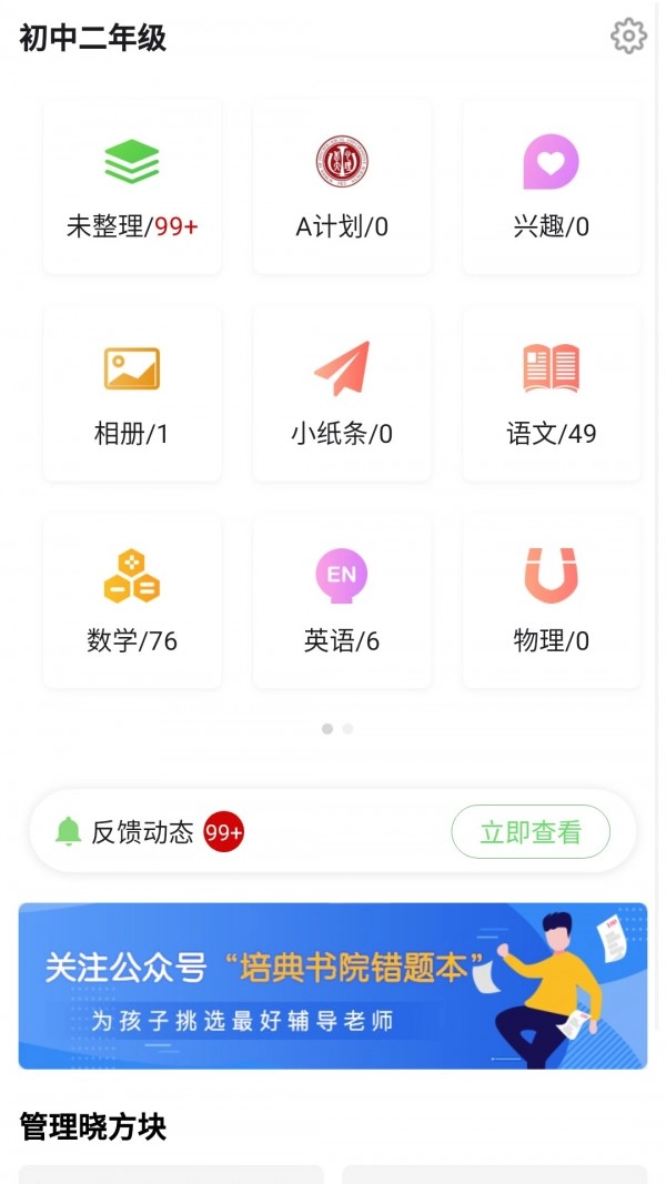 培典错题本手机版图2