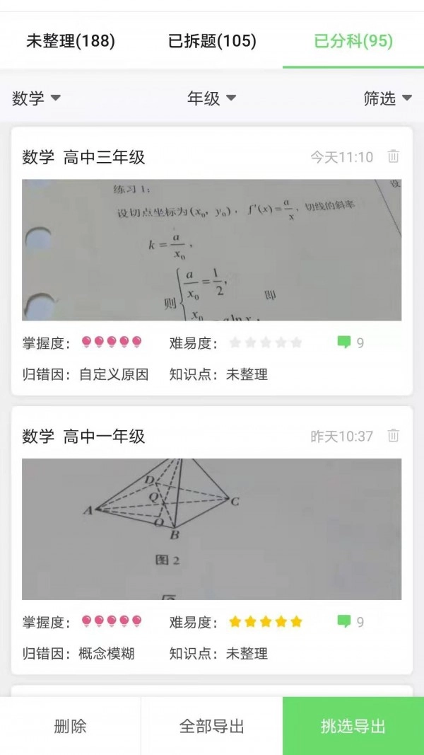 培典错题本手机版图3