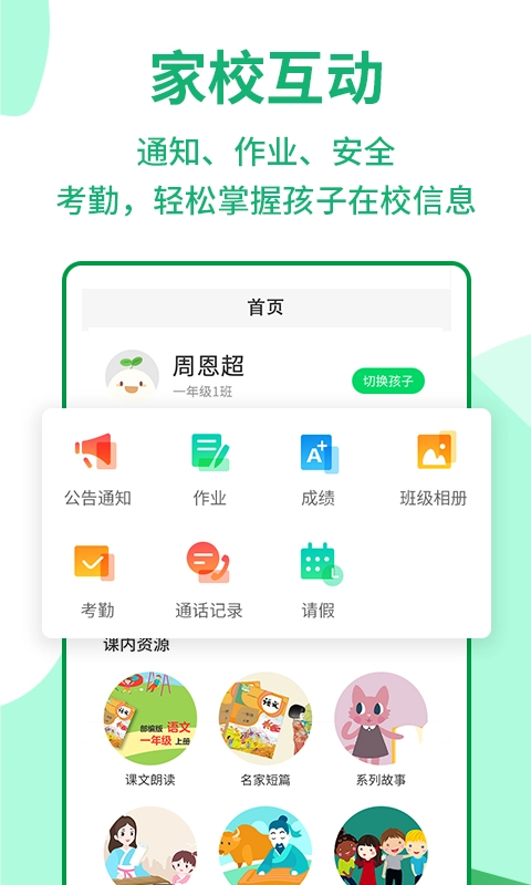优蓓通小学家长通用版图2