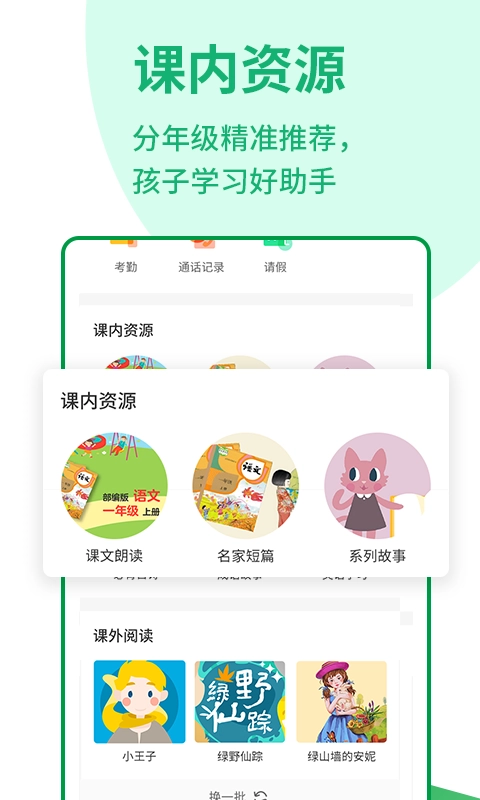 优蓓通小学家长通用版图3