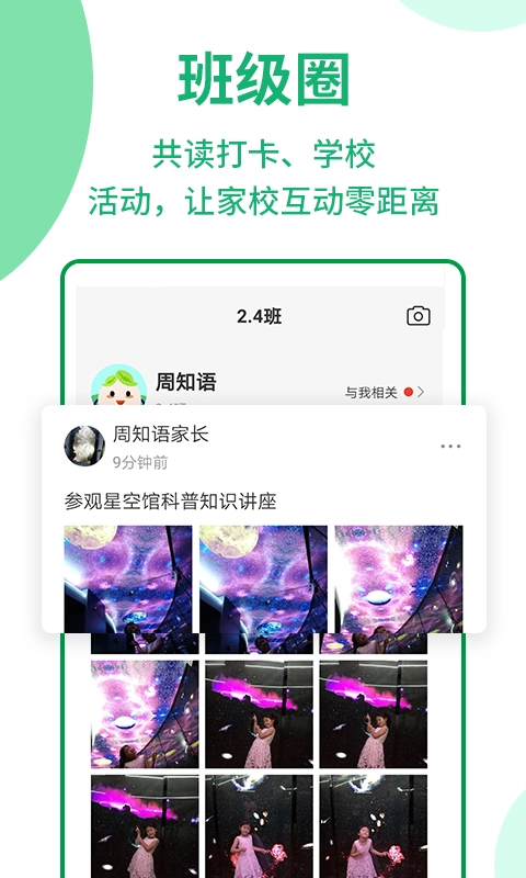 优蓓通小学家长通用版图4