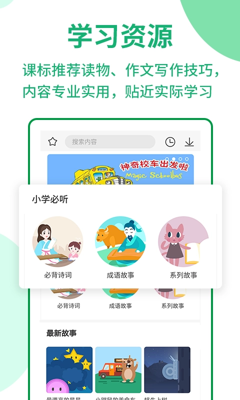优蓓通小学家长通用版图5