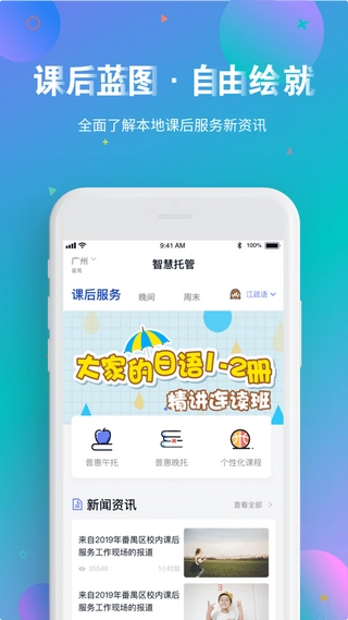 智慧托管手机下载