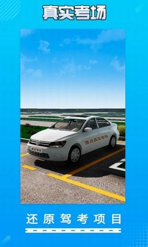 驾考驾校真实考场