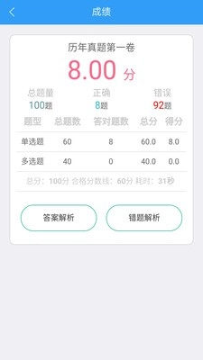 注册会计师题库考试手机免费版图1