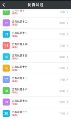 注册会计师题库考试手机免费版图3
