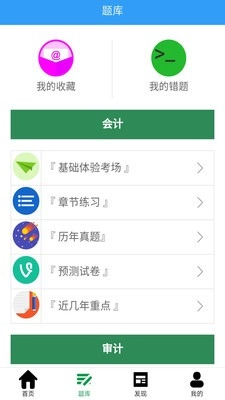 注册会计师题库考试手机免费版图4