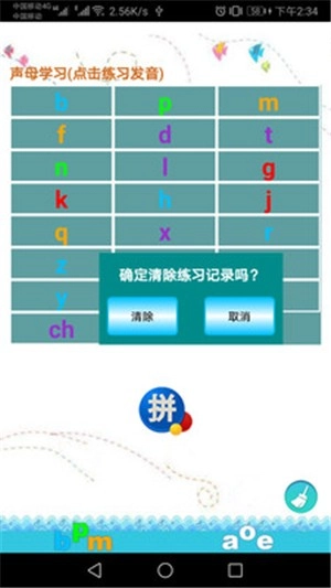 汉语拼音练习免费原版图1