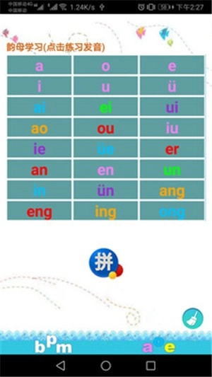 汉语拼音练习免费原版图3
