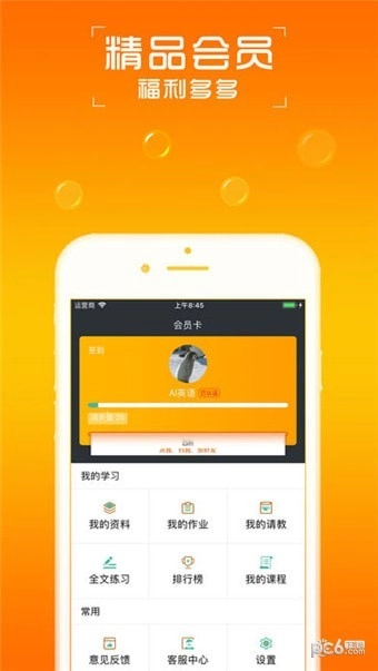 AI英语安卓免费版图1
