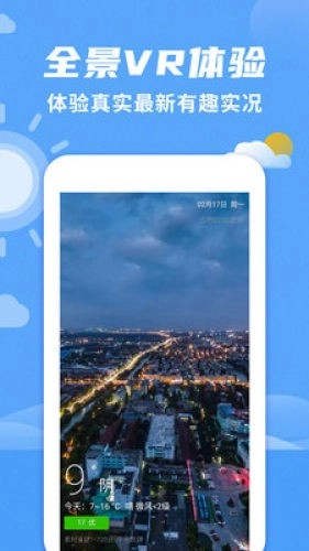 14天气预报官方正版图1
