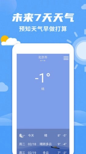 14天气预报官方正版图3