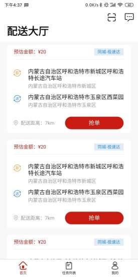 同城急送骑手端手机最新版图2