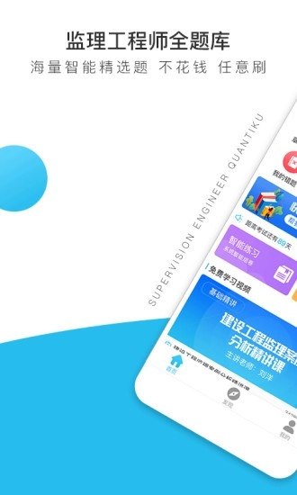 监理工程师全题库最新版图1
