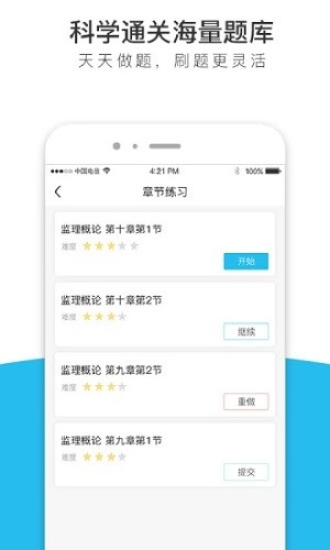 监理工程师全题库最新版图4