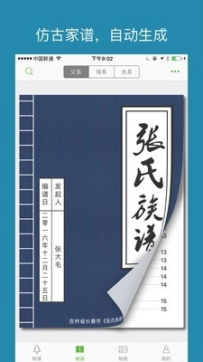族记正版图4